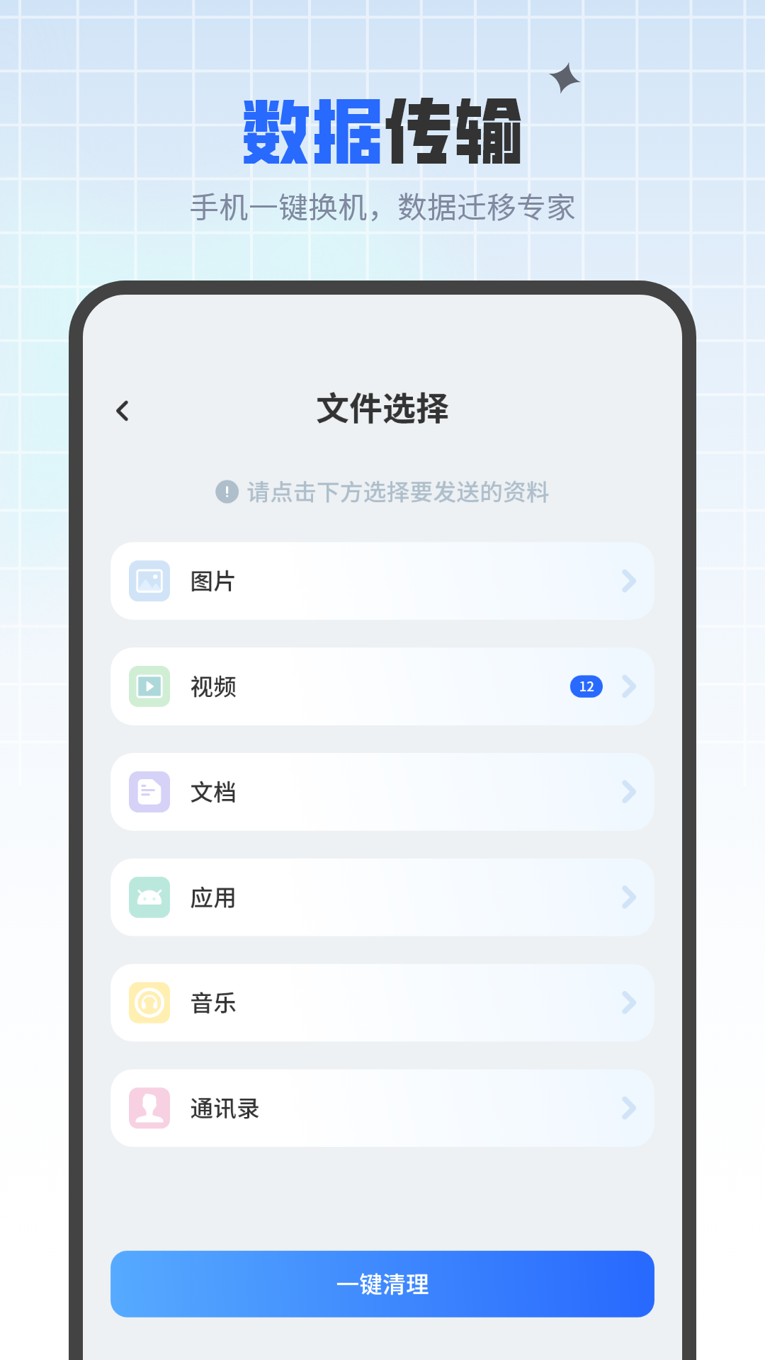 精彩截图-同步手机换机2025官方新版