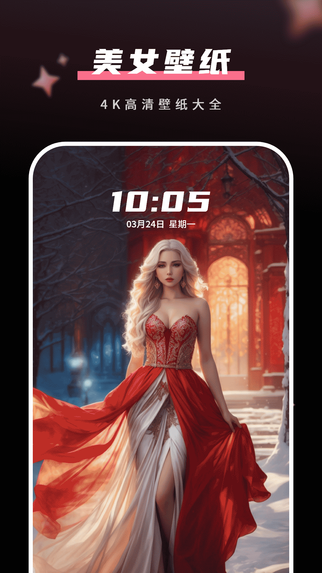 超清壁纸安卓版高清截图