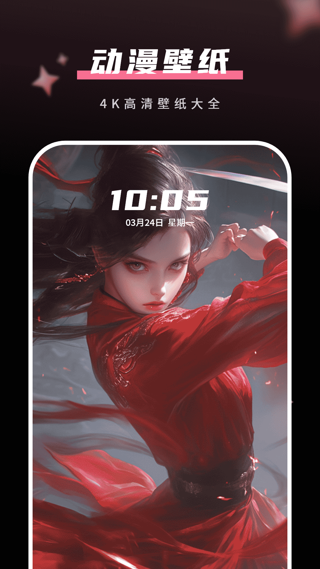 超清壁纸安卓版高清截图