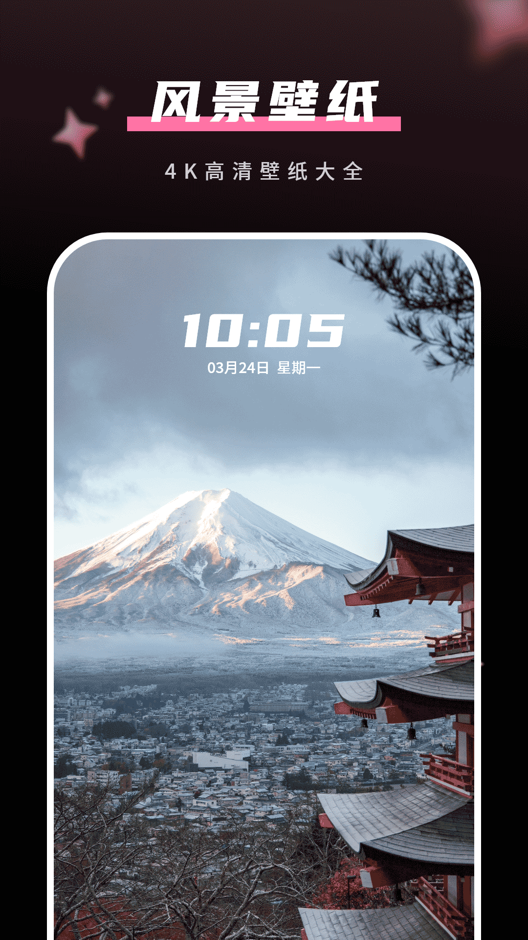 超清壁纸安卓版高清截图