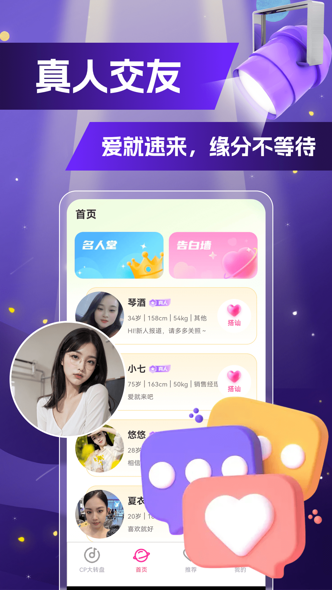 爱爱安卓版高清截图