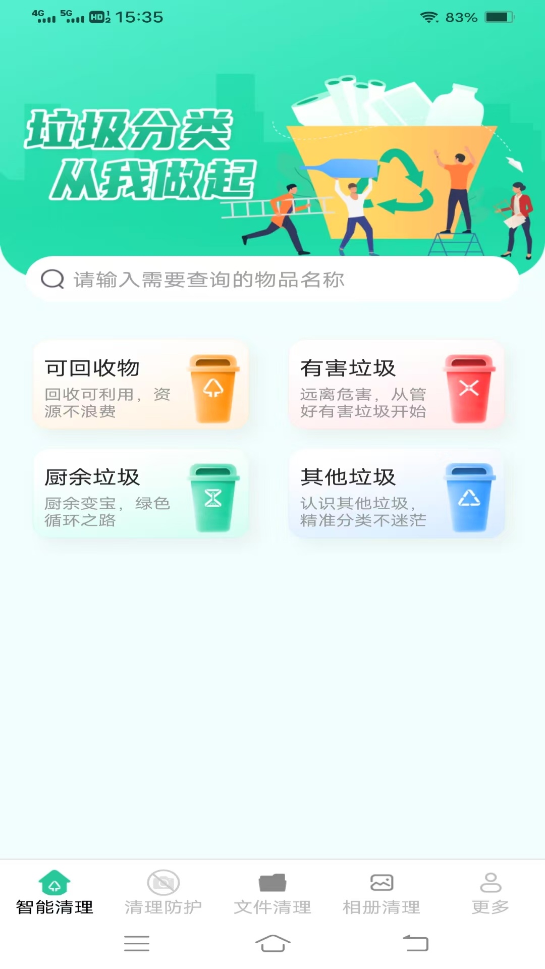精彩截图-全能清理专家2025官方新版
