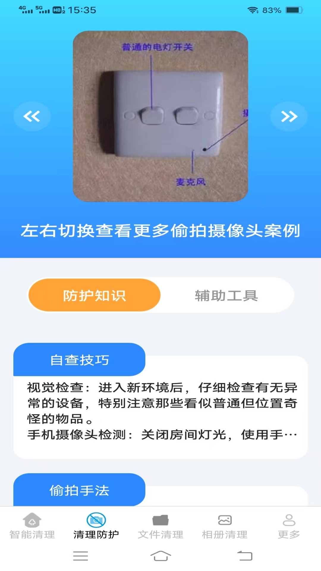 精彩截图-全能清理专家2025官方新版
