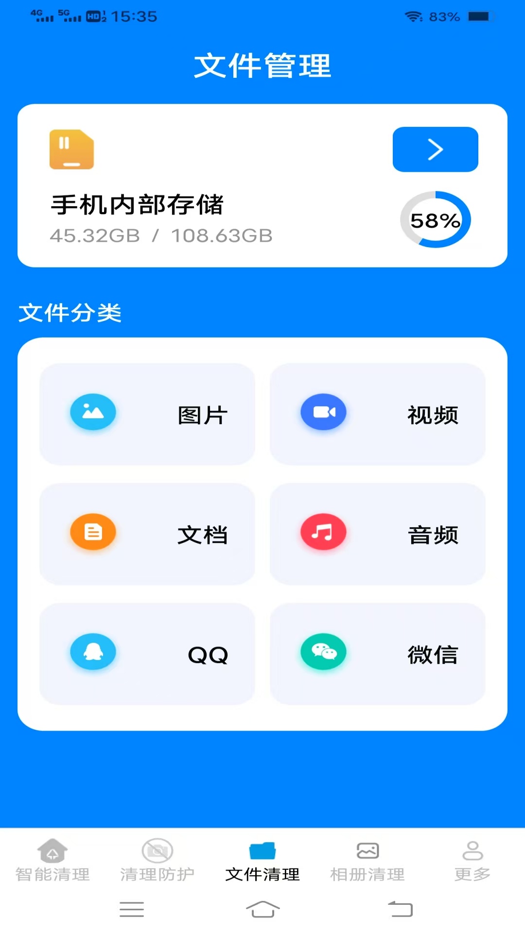 精彩截图-全能清理专家2025官方新版