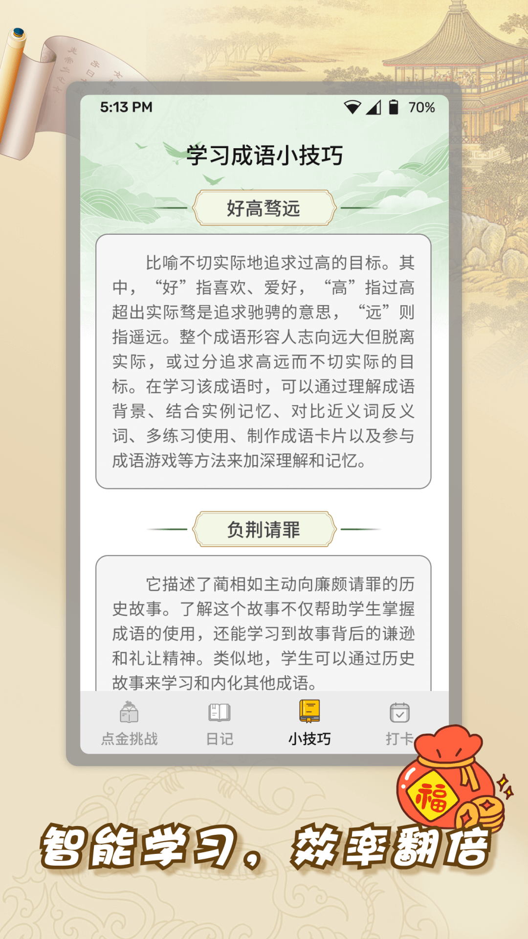 精彩截图-新新点金2026官方新版