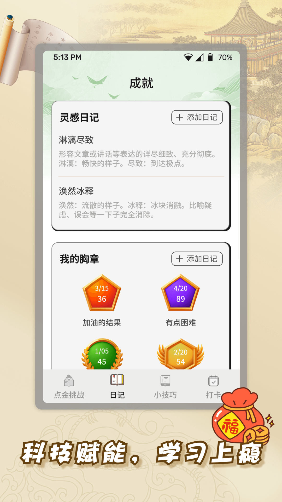 精彩截图-新新点金2026官方新版