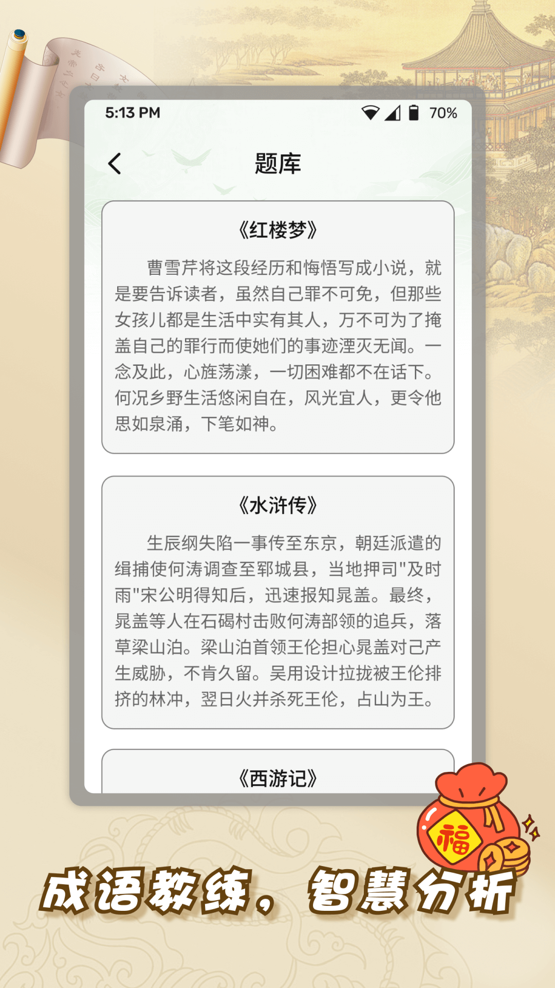 精彩截图-新新点金2026官方新版