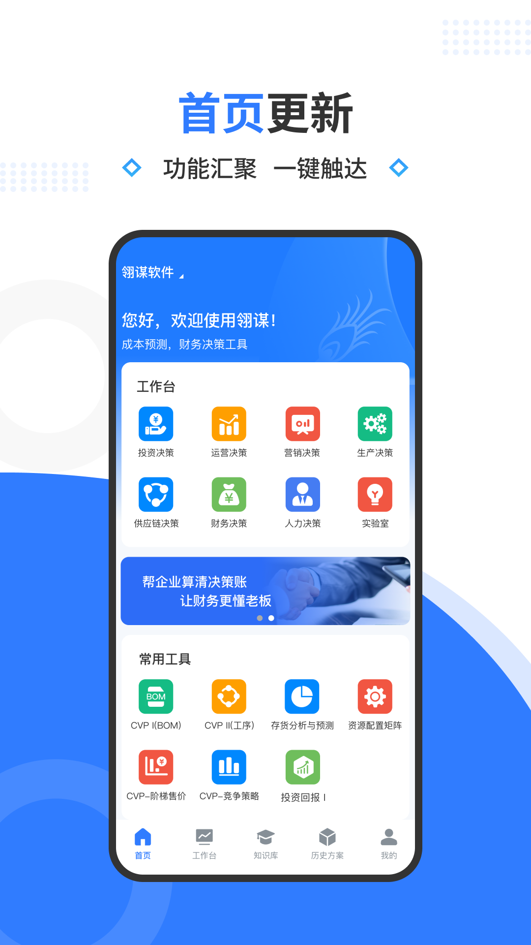 精彩截图-翎谋2026官方新版