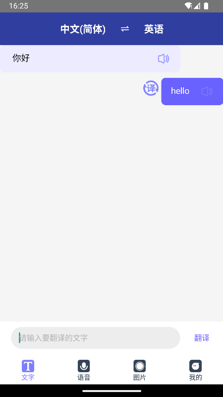 精彩截图-全能翻译通2026官方新版