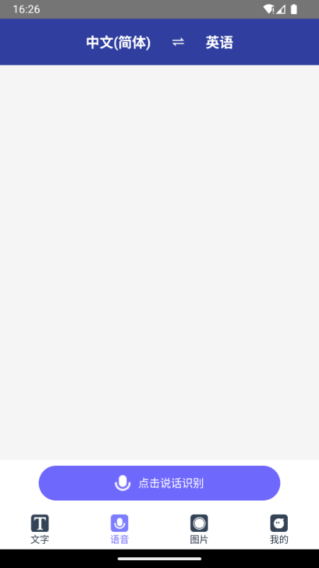 精彩截图-全能翻译通2026官方新版