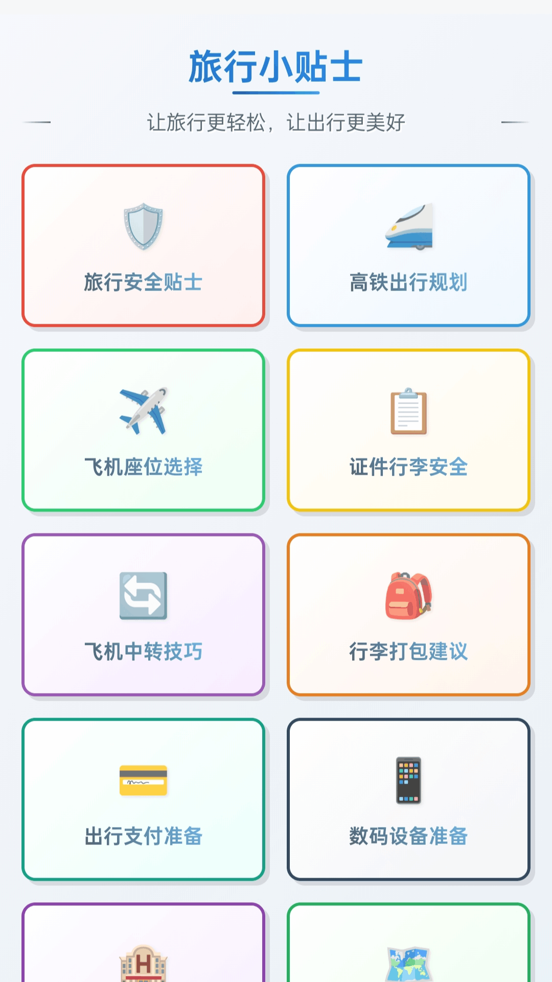 精彩截图-奇妙漫旅2026官方新版