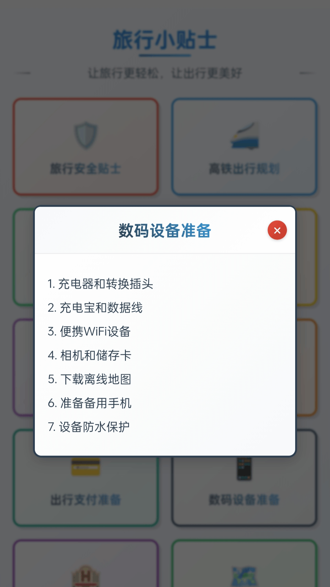 精彩截图-奇妙漫旅2026官方新版