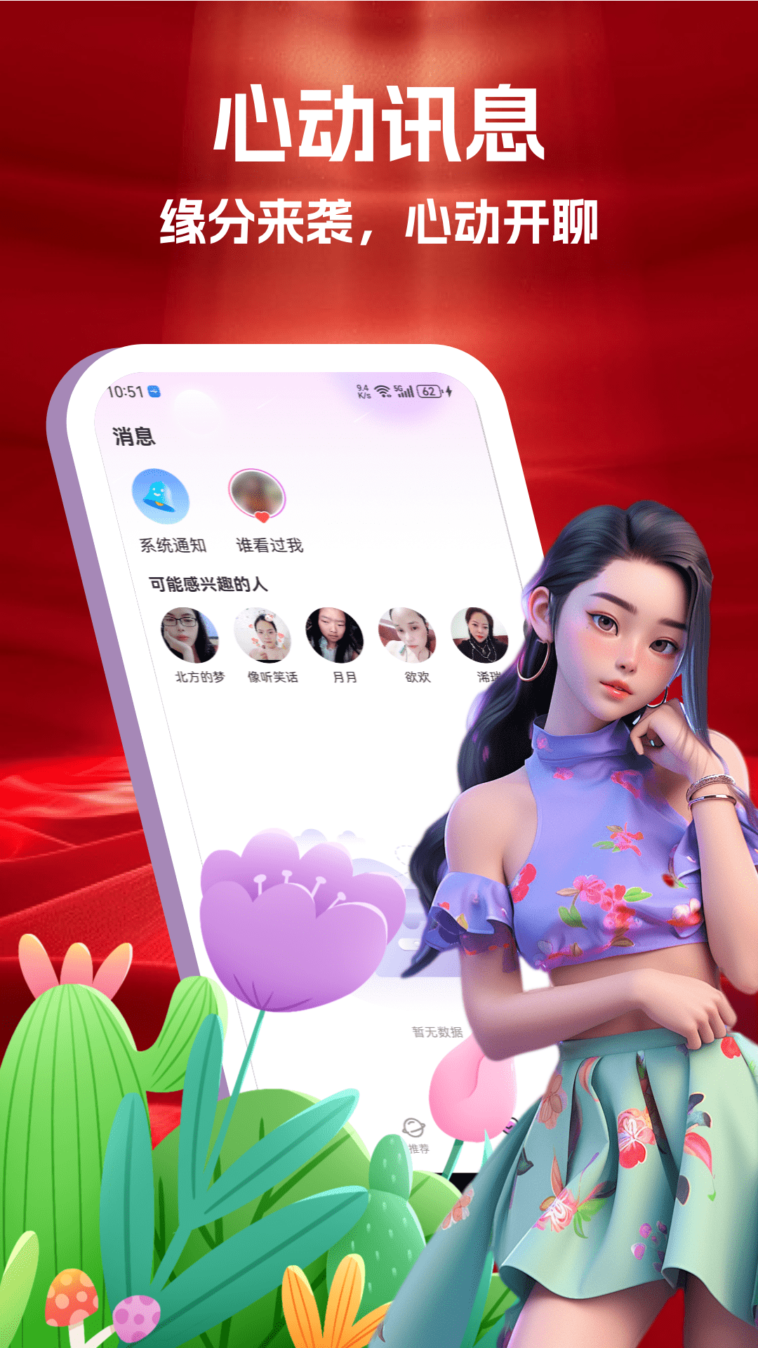 精彩截图-结情2025官方新版
