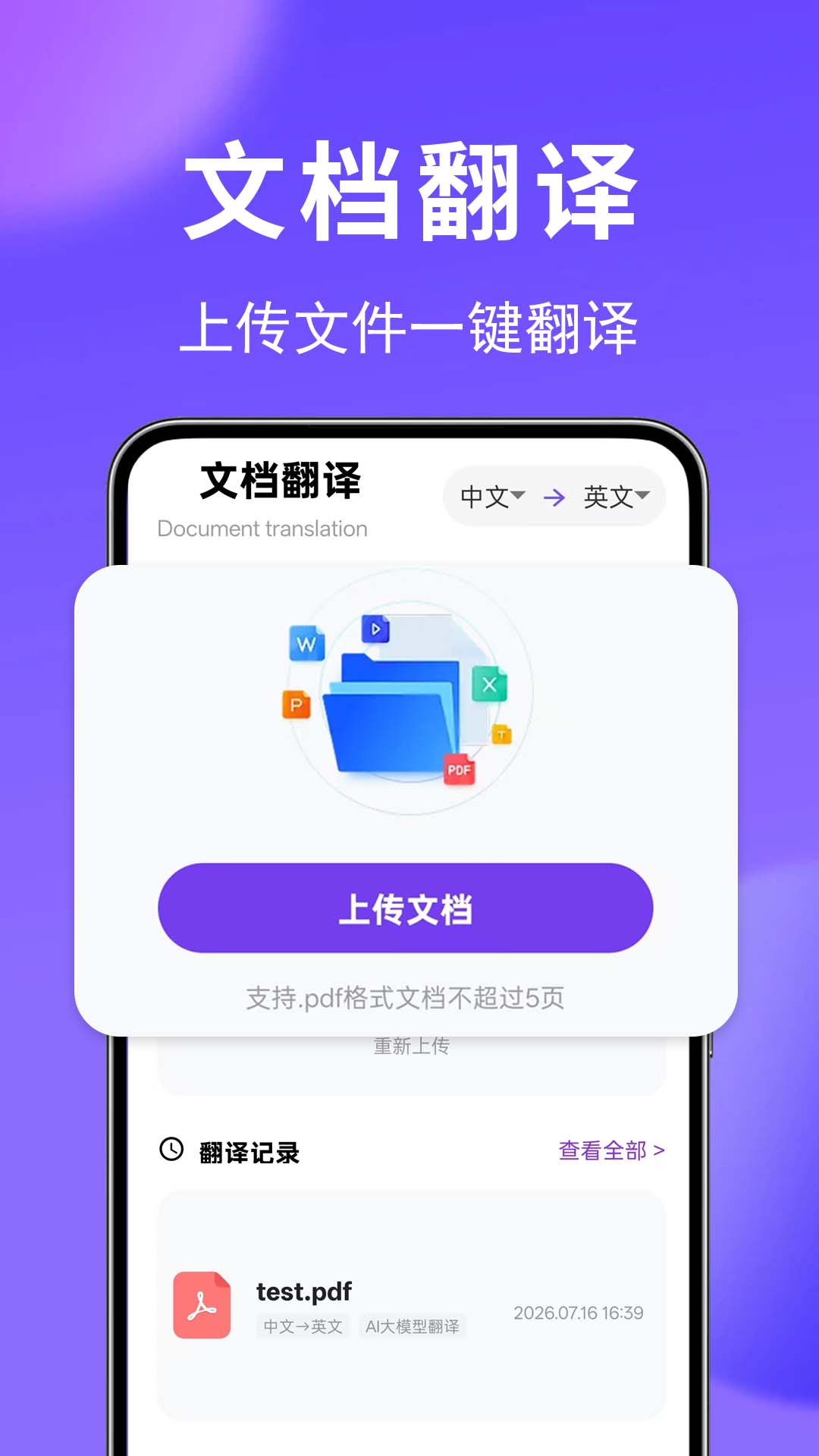 精彩截图-手机翻译器全能2026官方新版