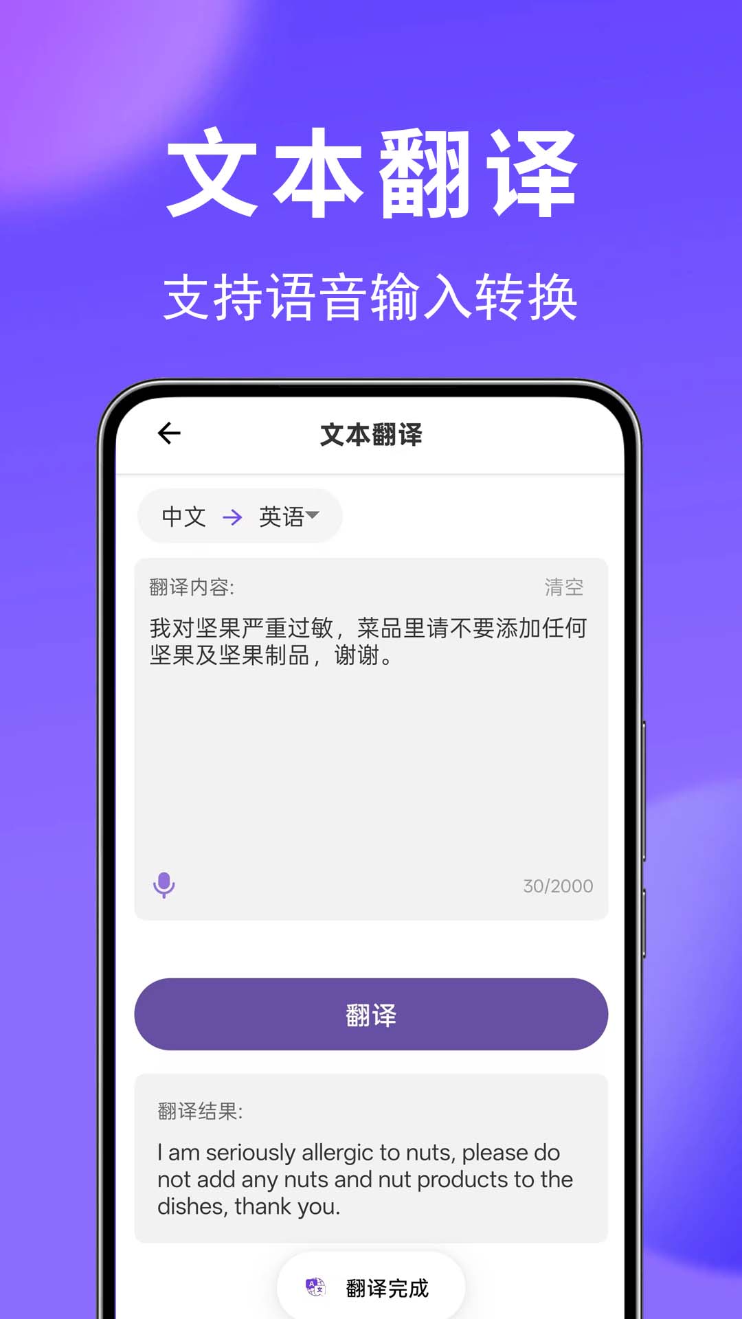 精彩截图-手机翻译器全能2026官方新版