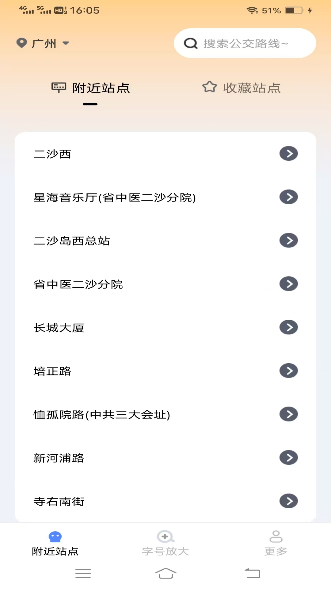 精彩截图-公交逸途2025官方新版