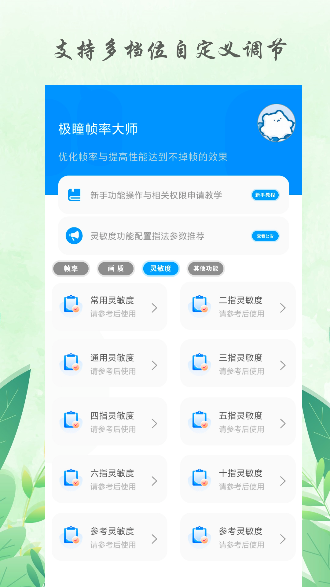 精彩截图-极瞳帧率大师2025官方新版