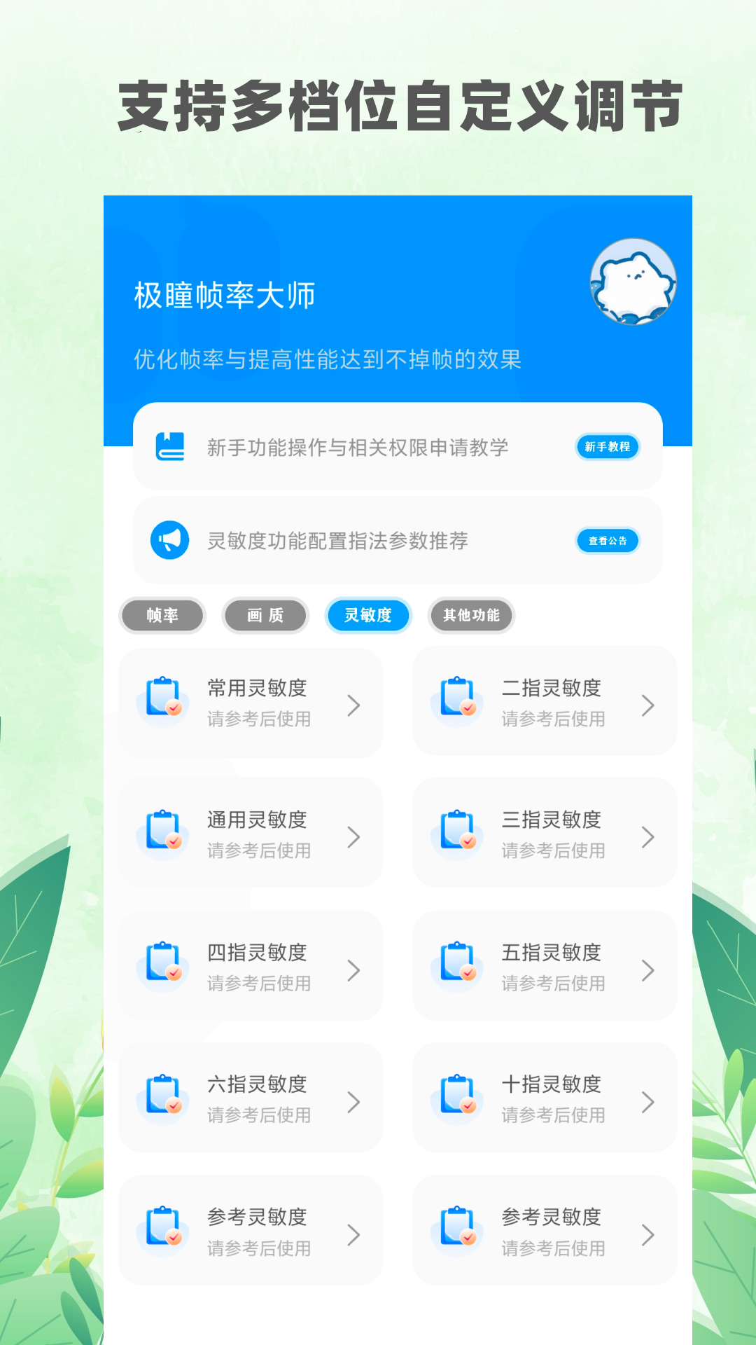 精彩截图-极瞳帧率大师2026官方新版