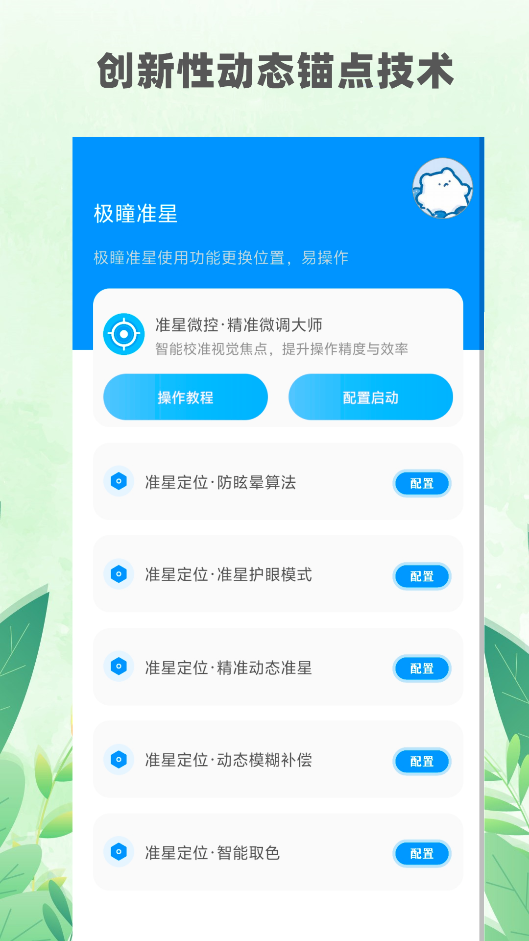 精彩截图-极瞳帧率大师2026官方新版