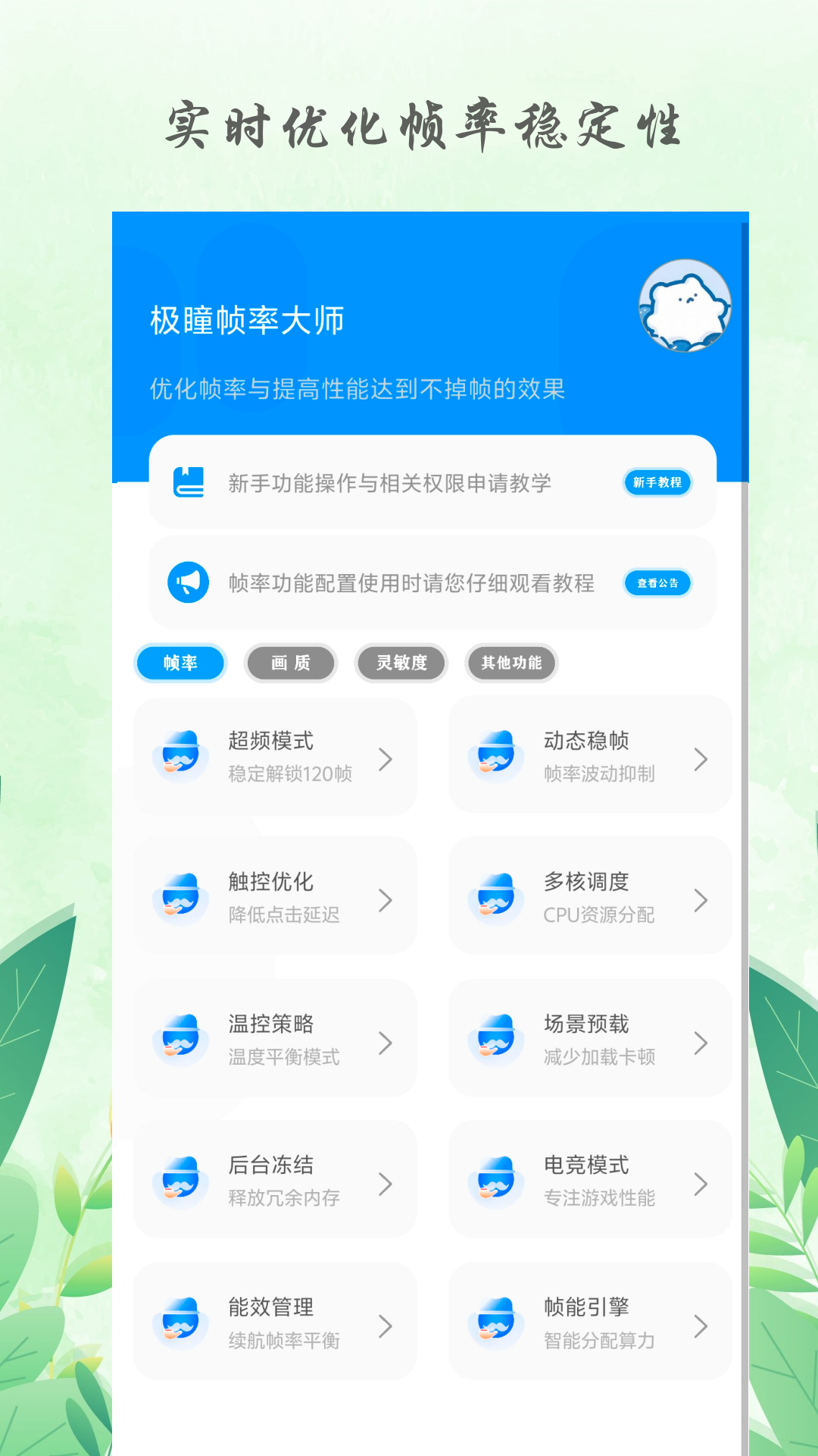 精彩截图-极瞳帧率大师2025官方新版