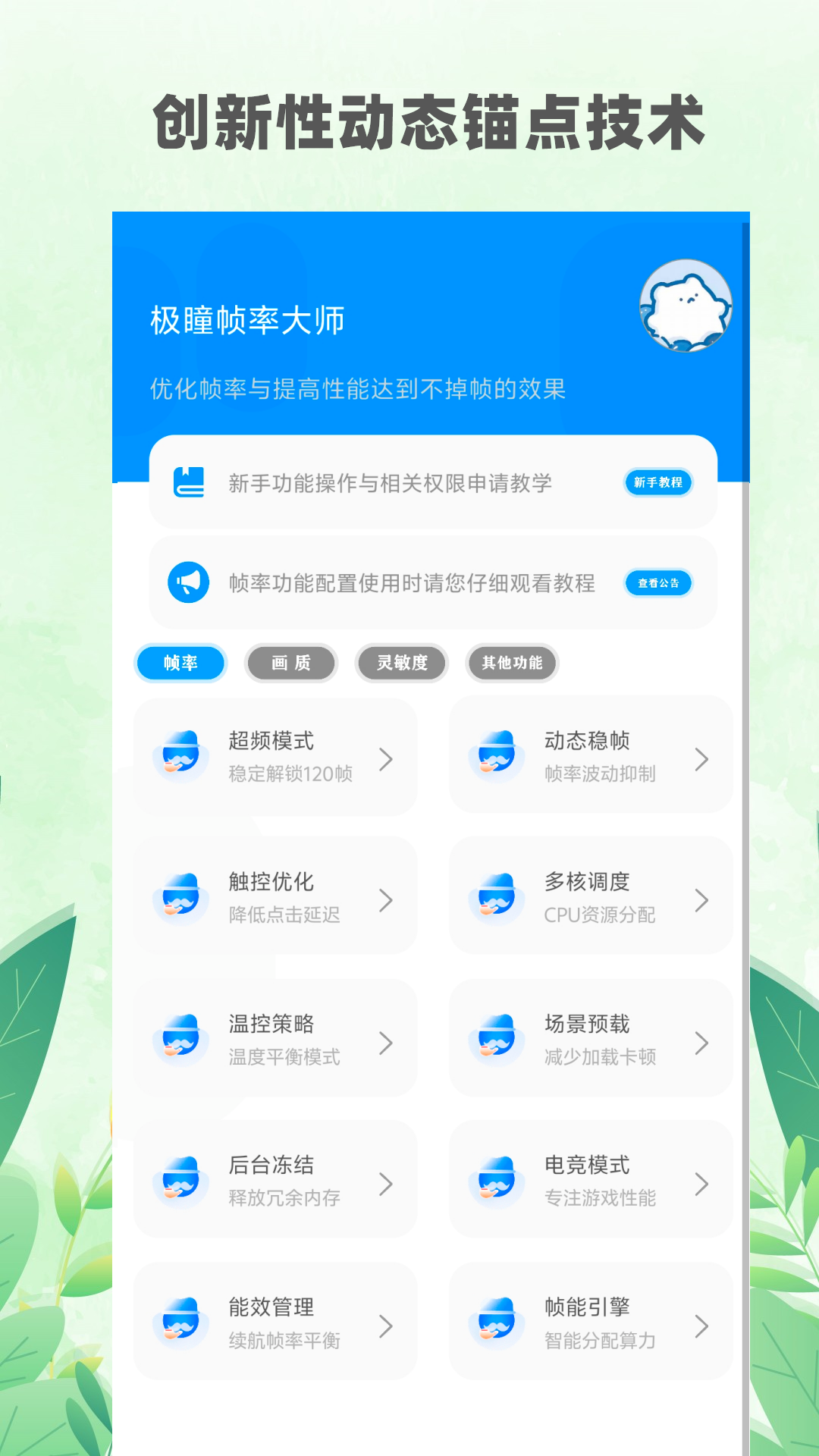 精彩截图-极瞳帧率大师2026官方新版