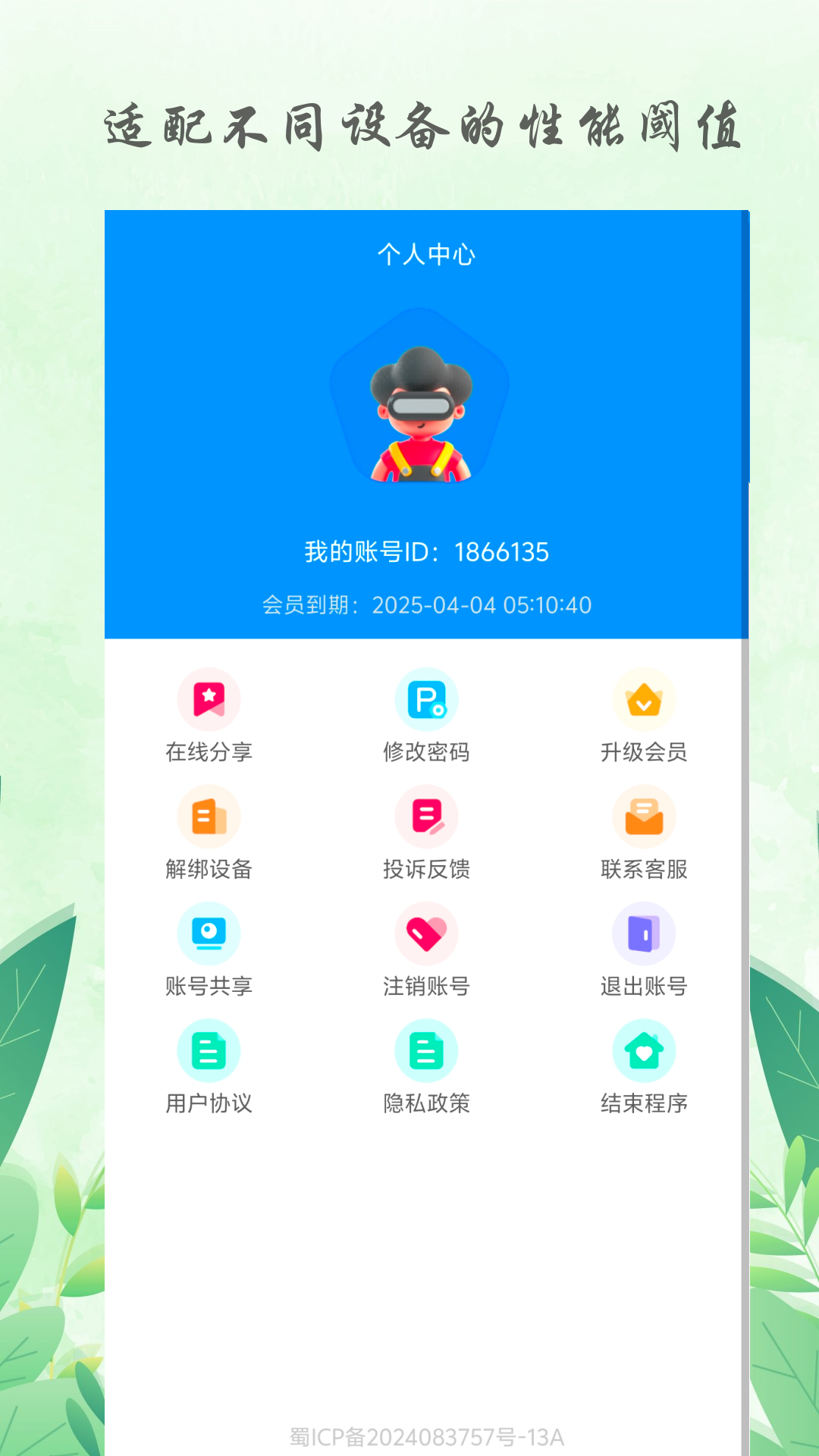 精彩截图-极瞳帧率大师2025官方新版