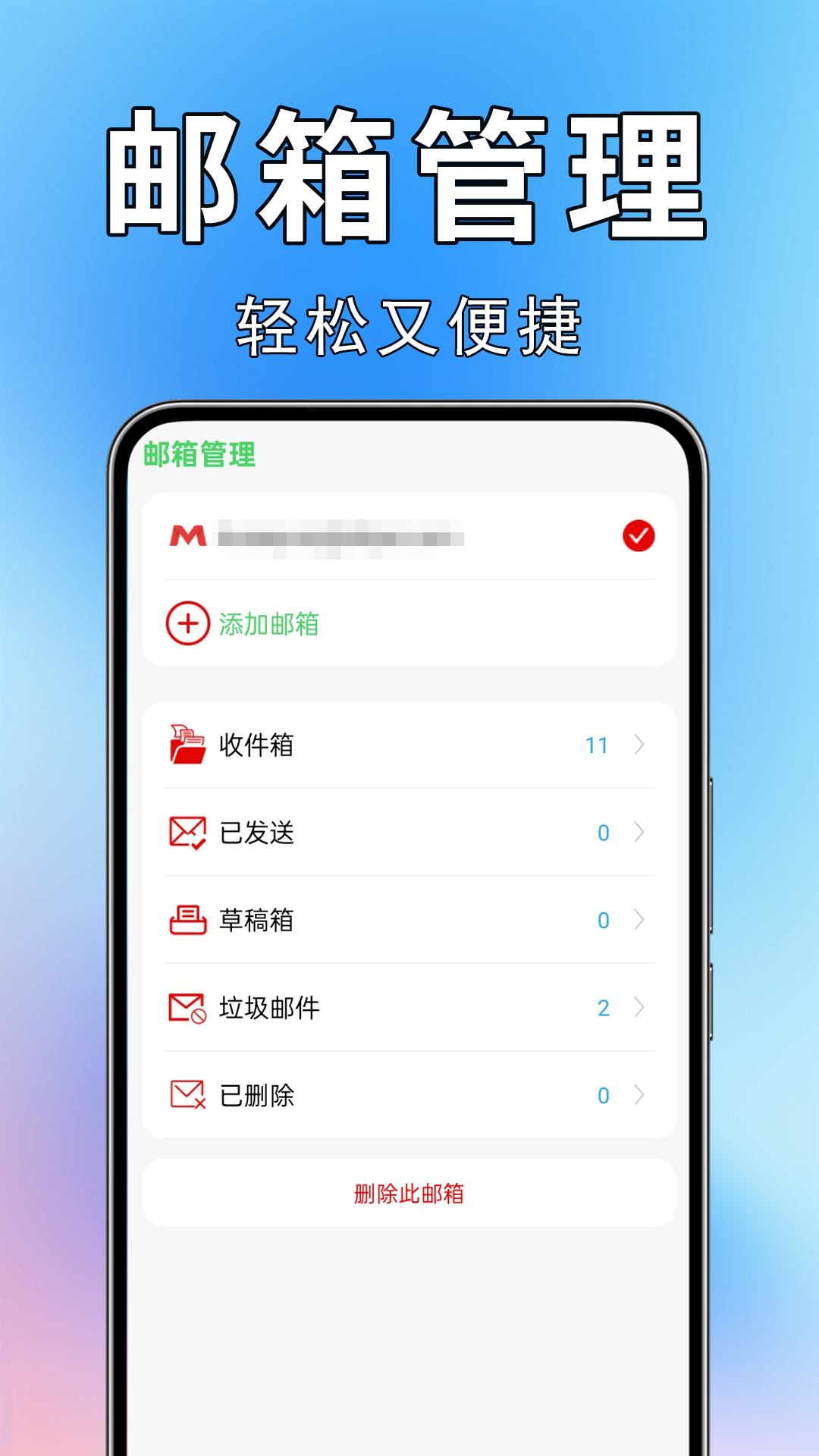 精彩截图-手机邮箱宝2026官方新版