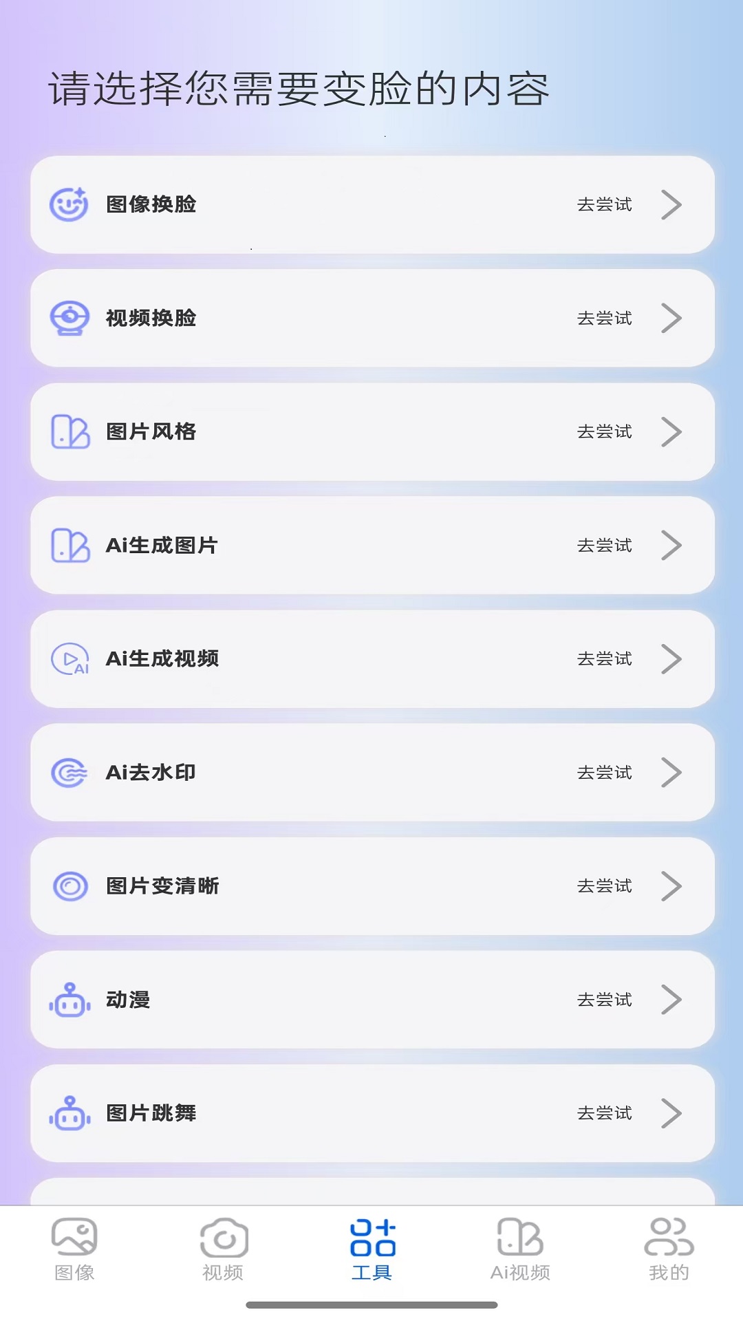 精彩截图-换脸2026官方新版