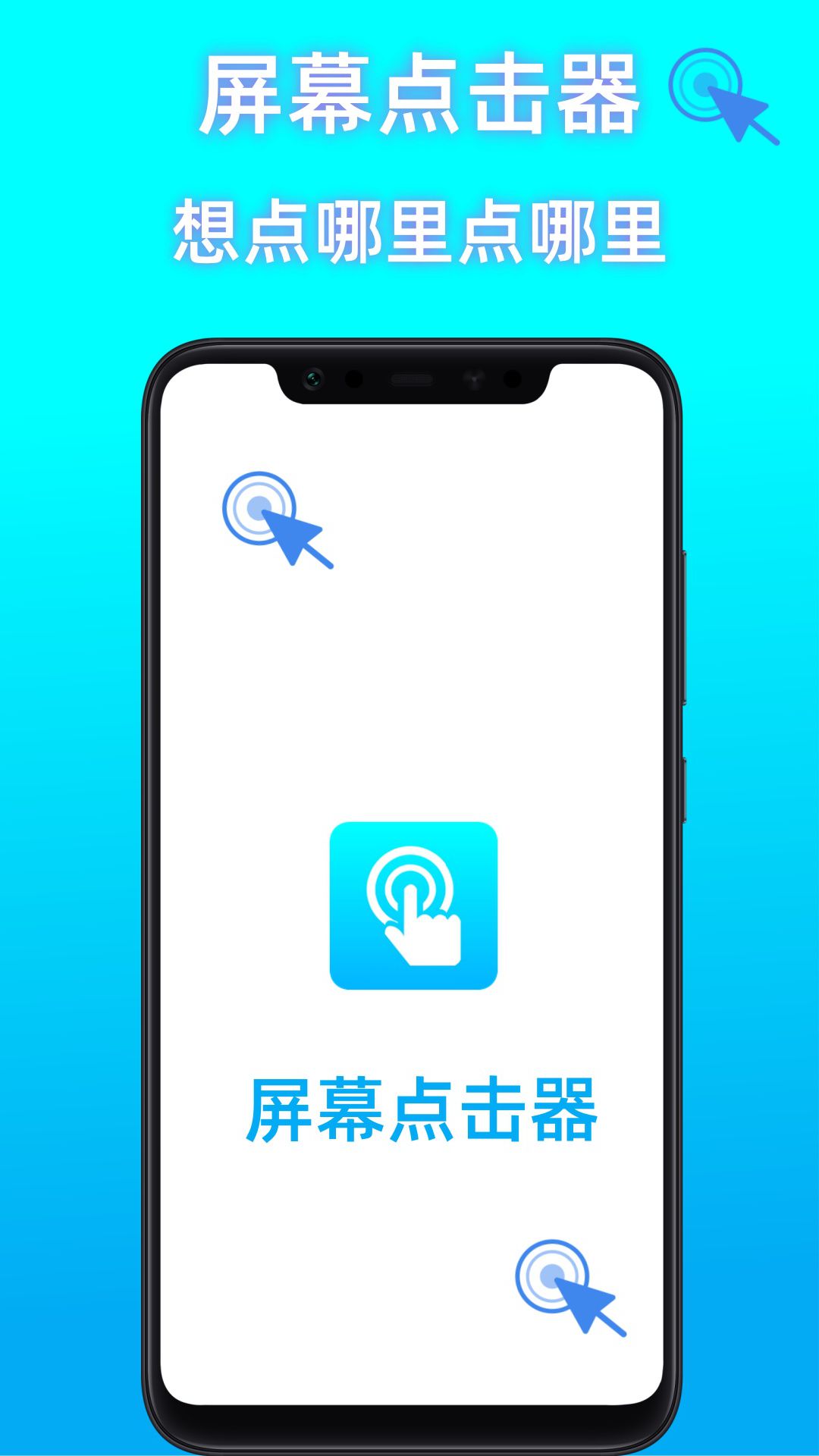 精彩截图-屏幕点击器助手2026官方新版