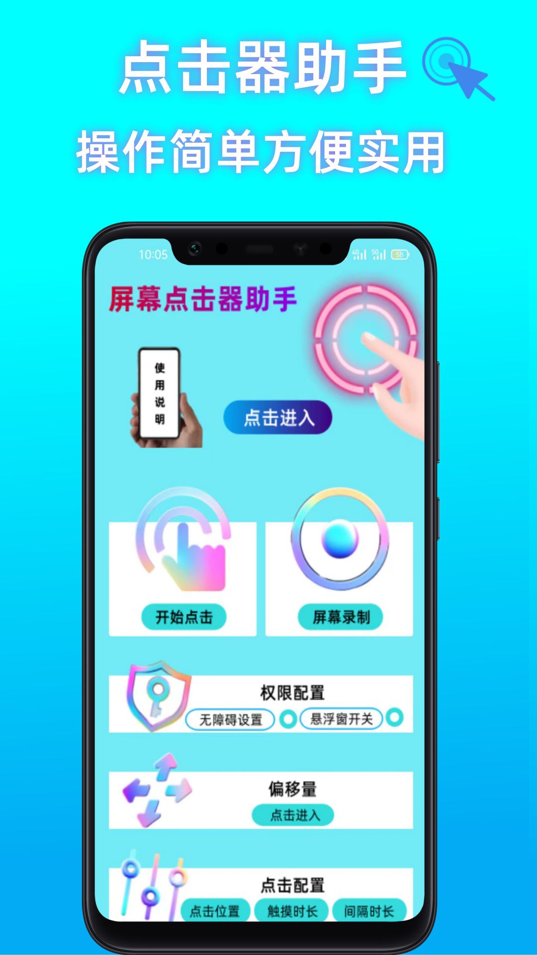 精彩截图-屏幕点击器助手2026官方新版