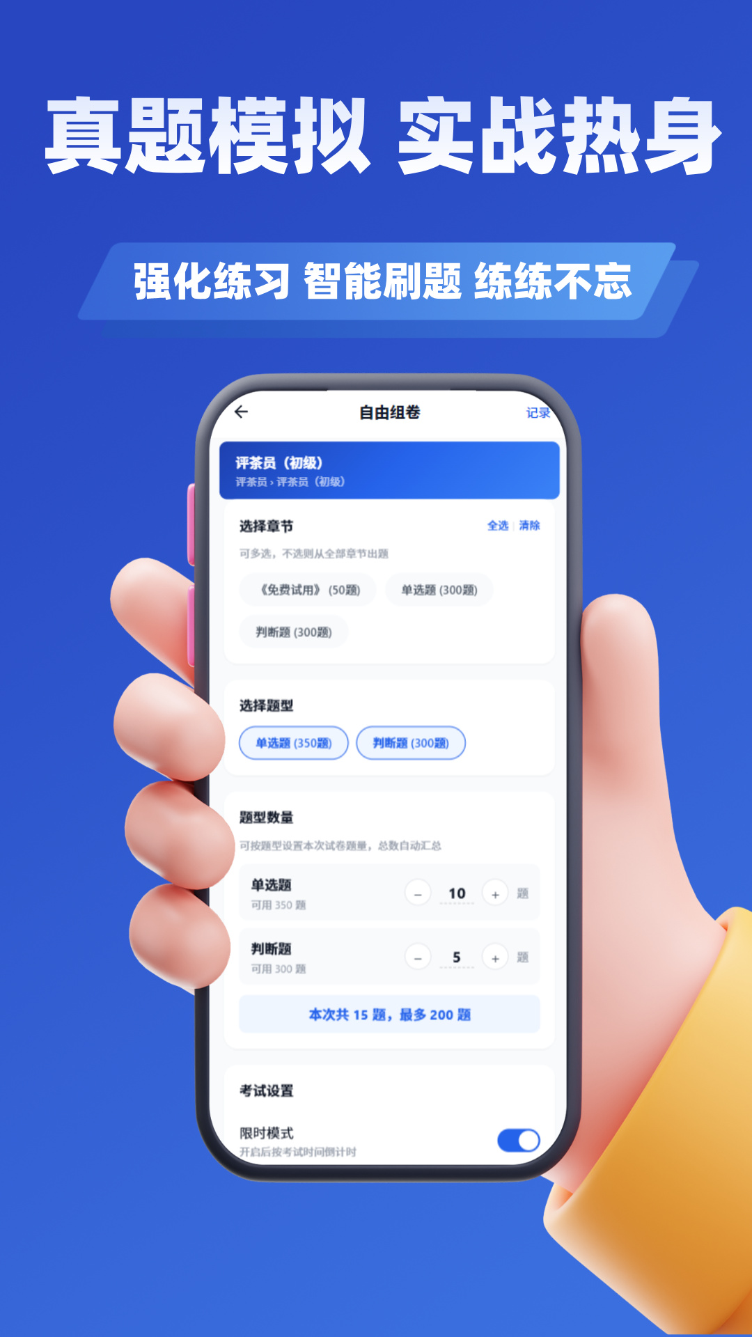 精彩截图-评茶员考试学知题2026官方新版