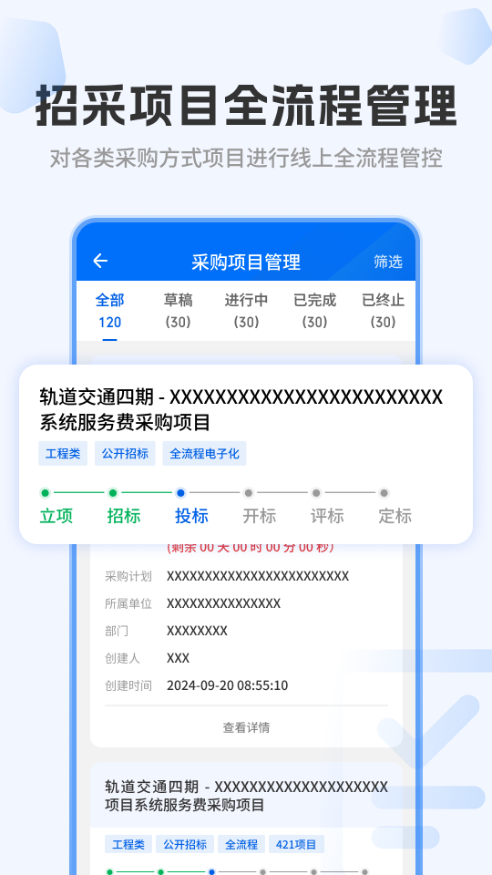 精彩截图-特区建工集团采购平台2026官方新版