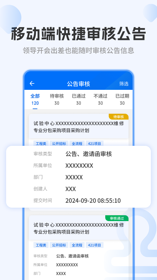 精彩截图-特区建工集团采购平台2026官方新版