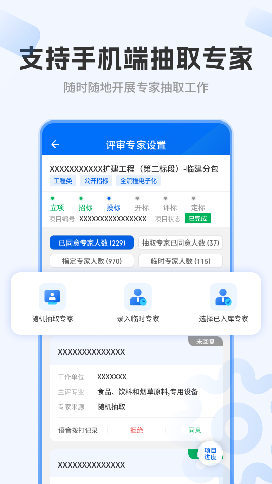 精彩截图-特区建工集团采购平台2026官方新版