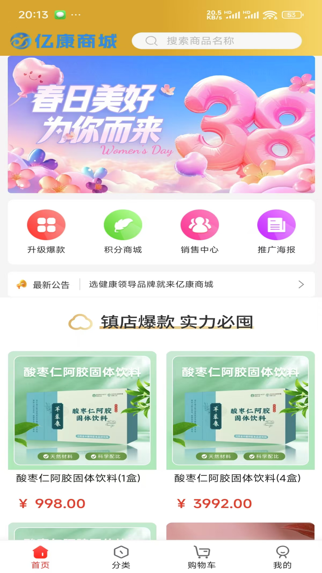 精彩截图-亿康商城2025官方新版