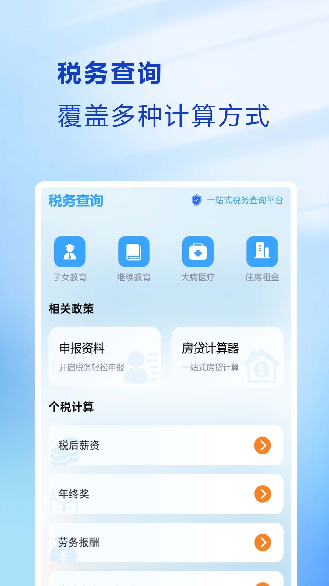 精彩截图-个人退税宝2025官方新版