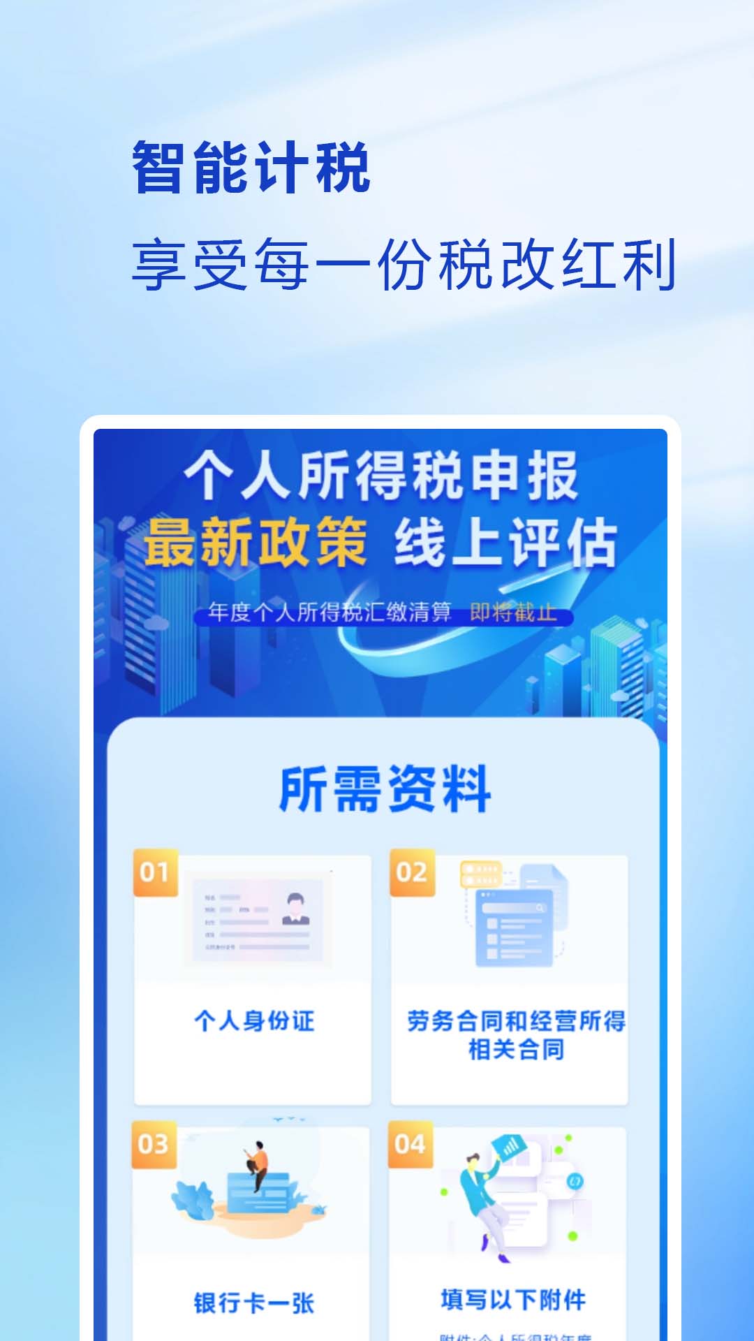 精彩截图-个人退税宝2025官方新版