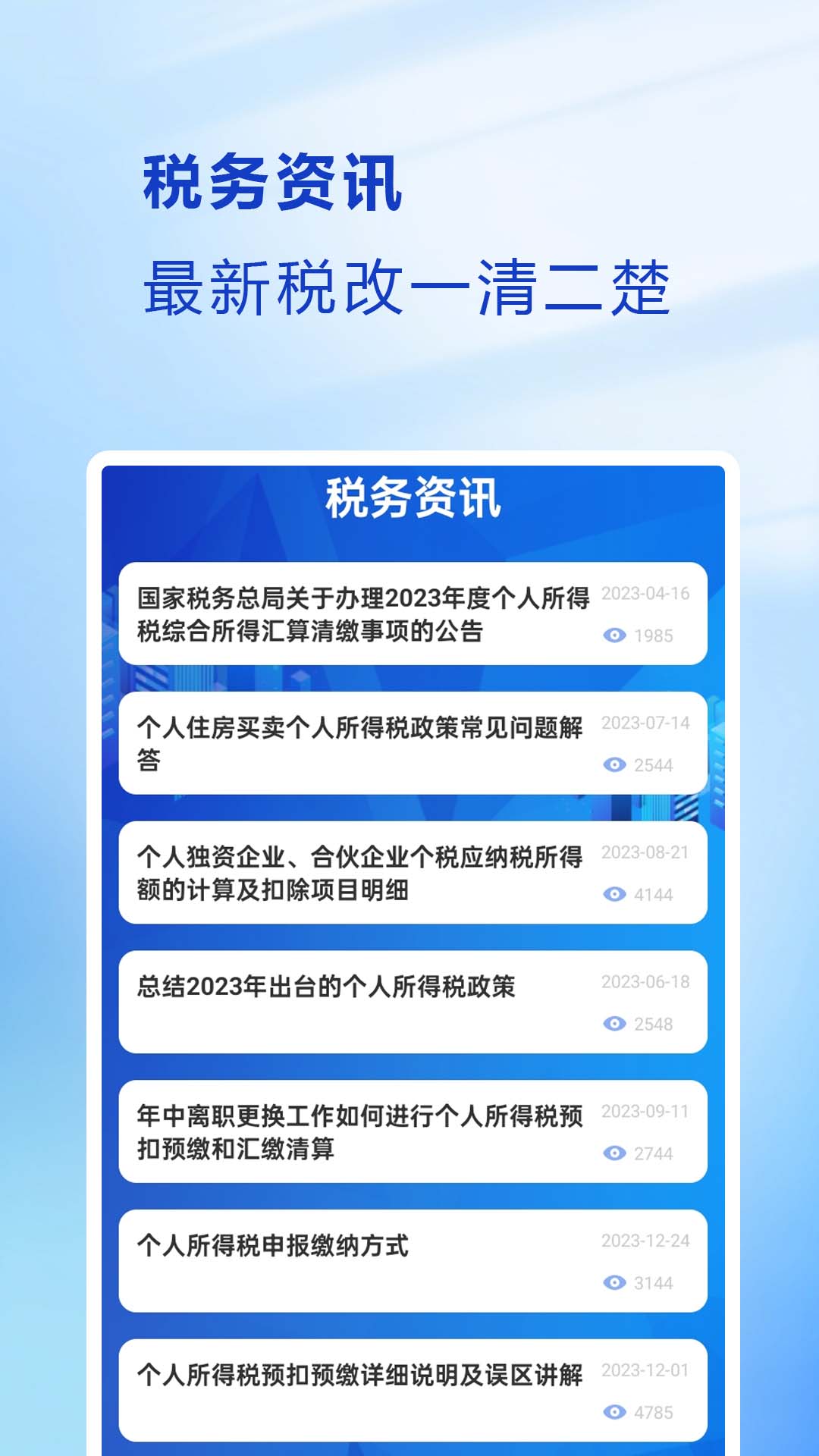 精彩截图-个人退税宝2025官方新版