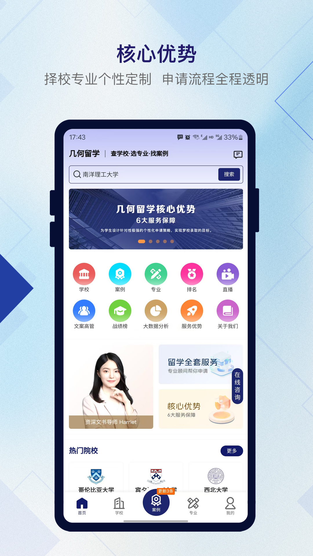 精彩截图-几何留学2026官方新版