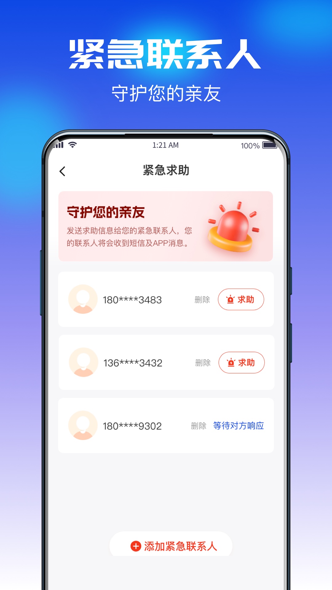 精彩截图-追迹守护定位宝2025官方新版