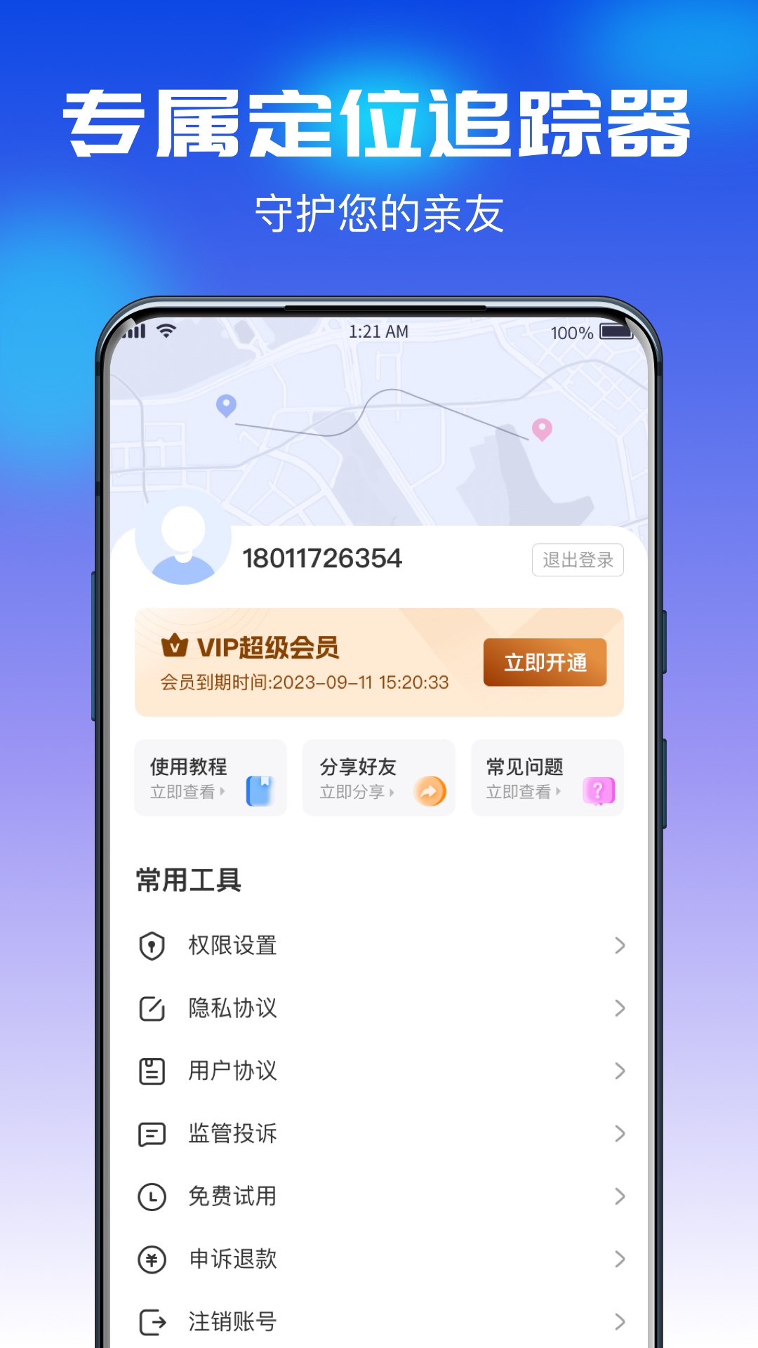 精彩截图-追迹守护定位宝2025官方新版