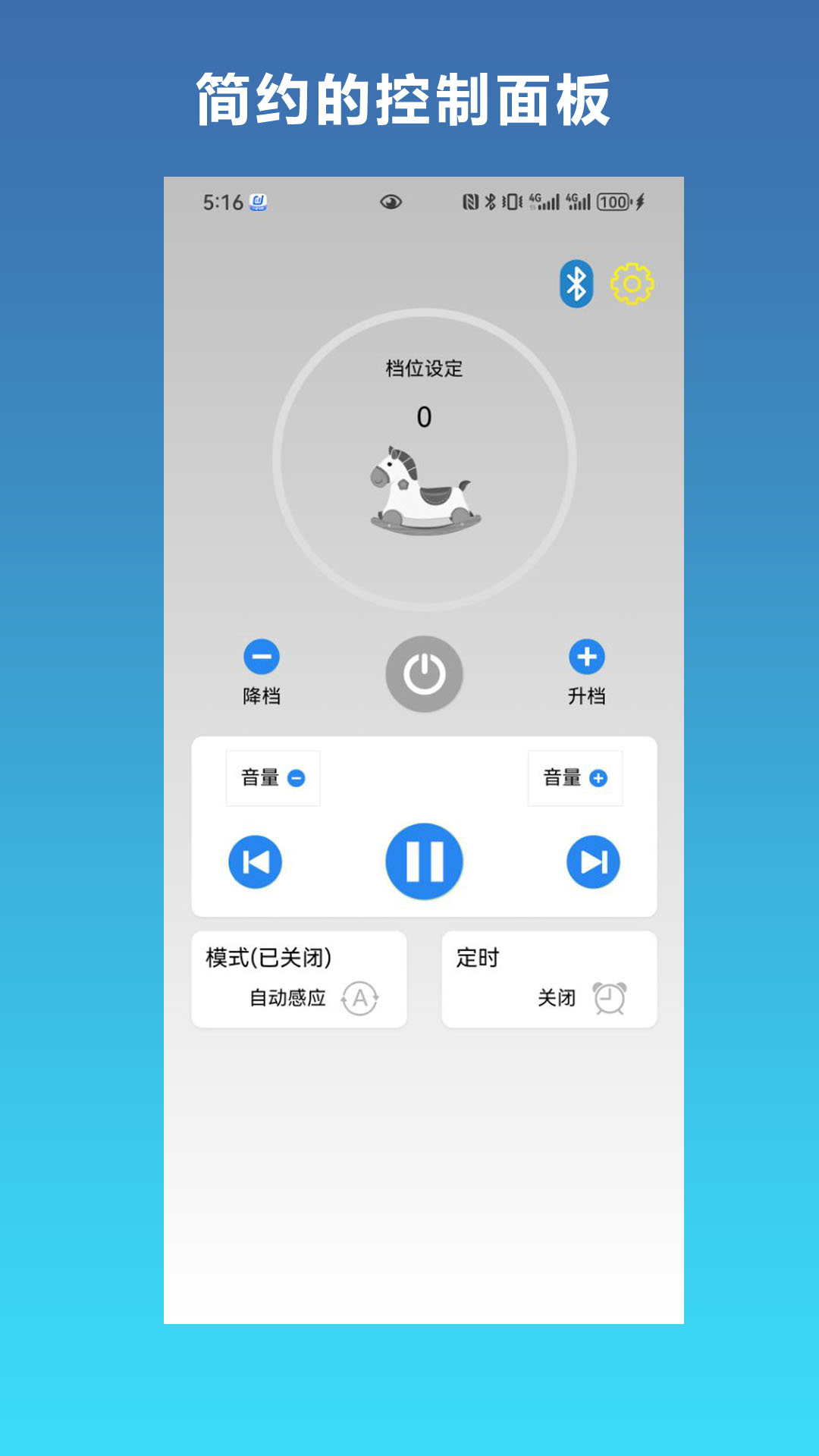精彩截图-摇摇智控2025官方新版