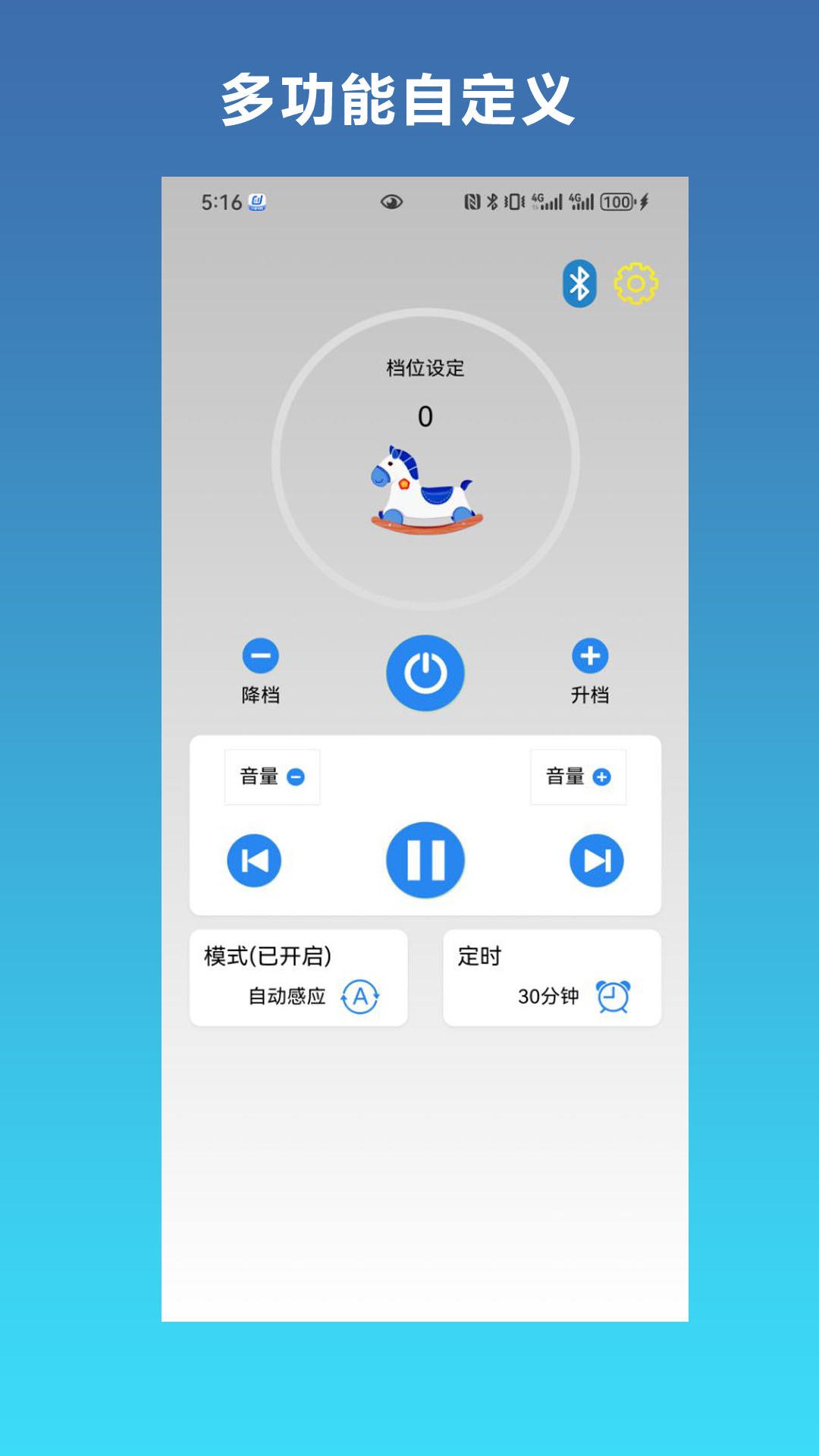 精彩截图-摇摇智控2025官方新版
