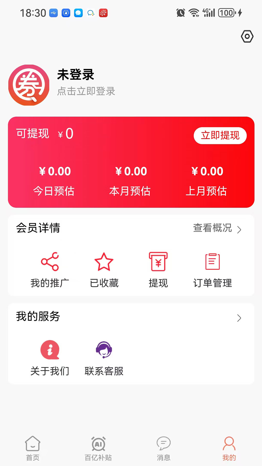 精彩截图-券小圈2026官方新版