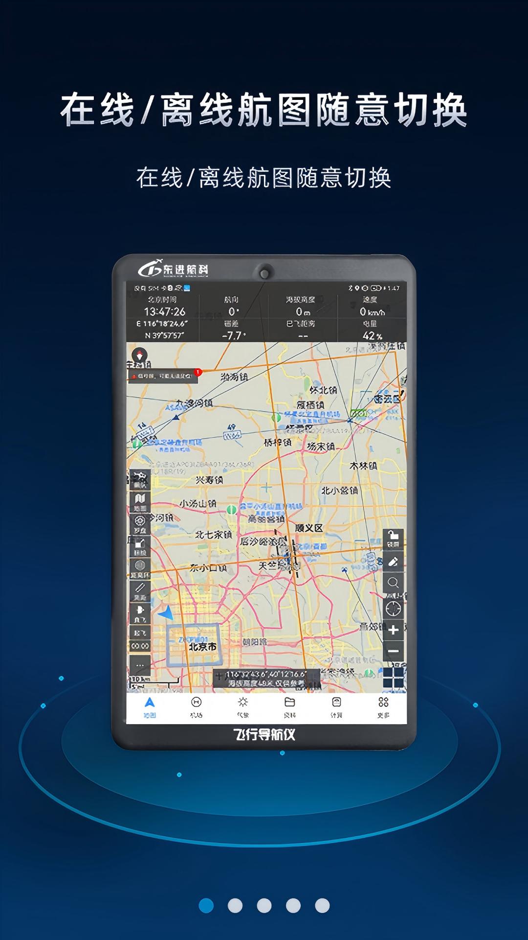 精彩截图-飞行导航仪2026官方新版
