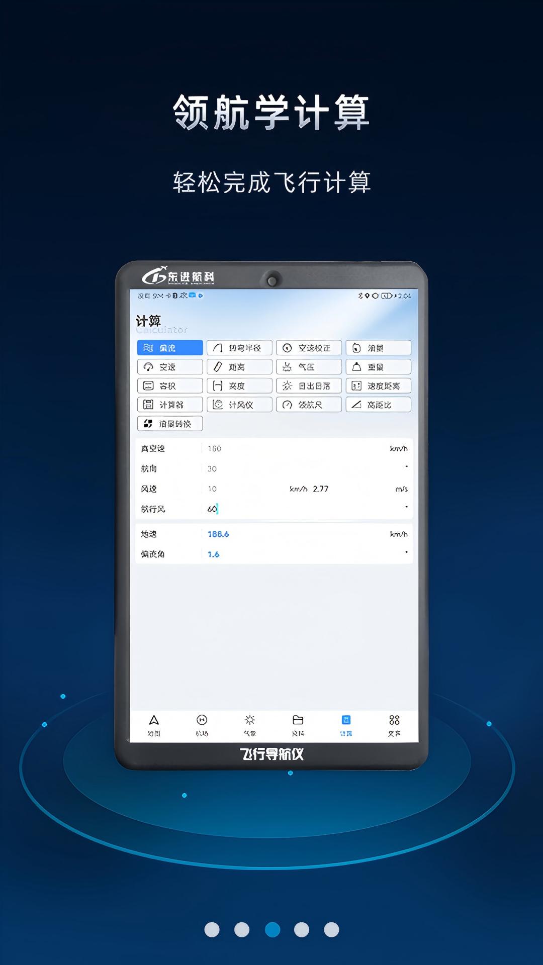 精彩截图-飞行导航仪2026官方新版