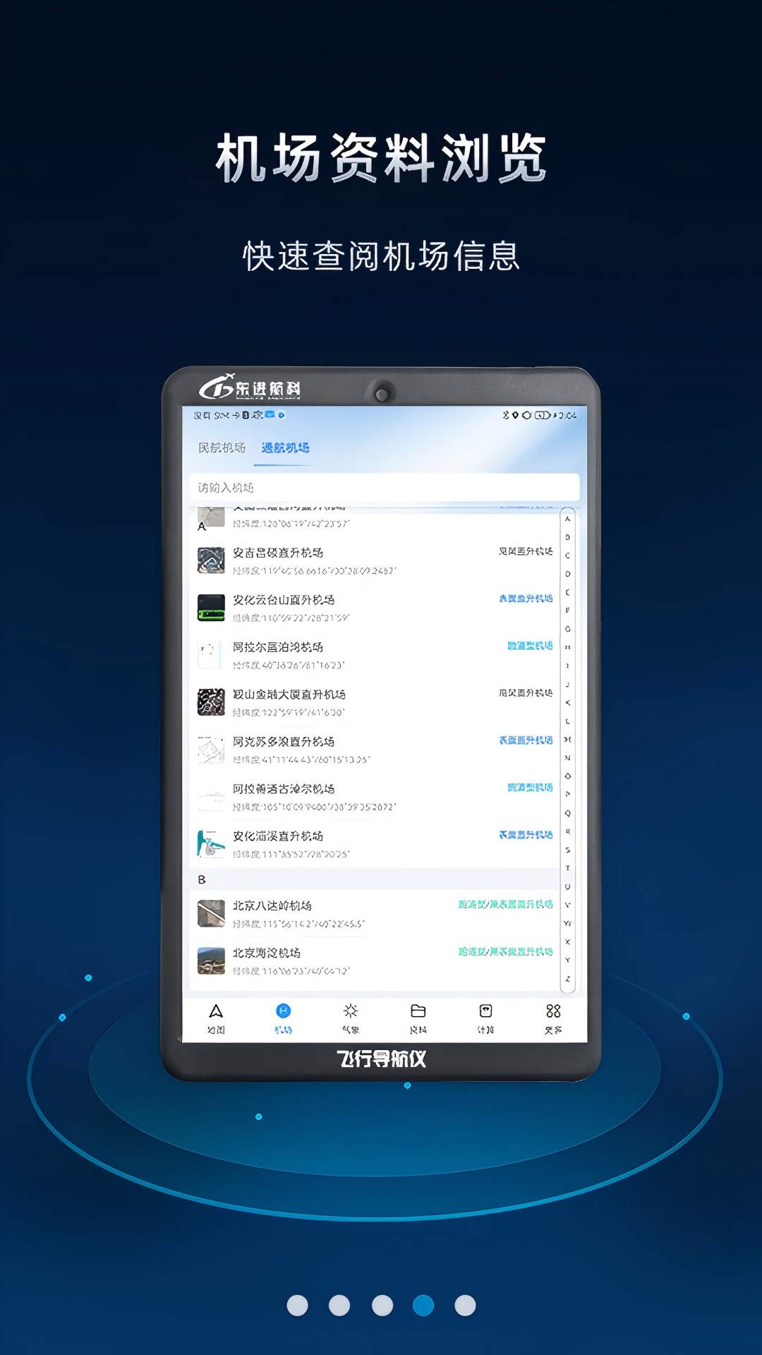 精彩截图-飞行导航仪2026官方新版