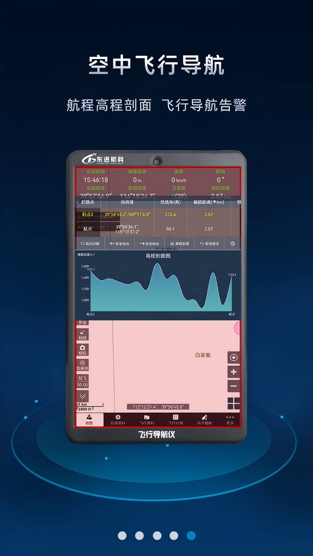 精彩截图-飞行导航仪2026官方新版