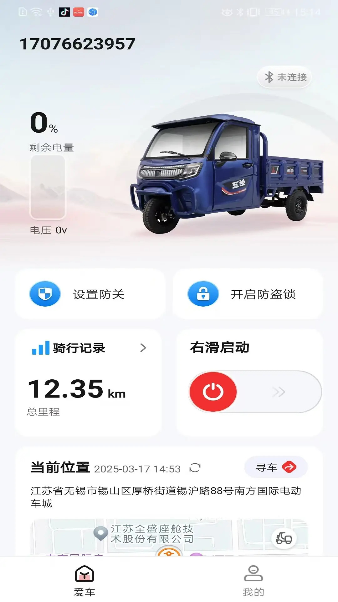 精彩截图-五羊智行2026官方新版