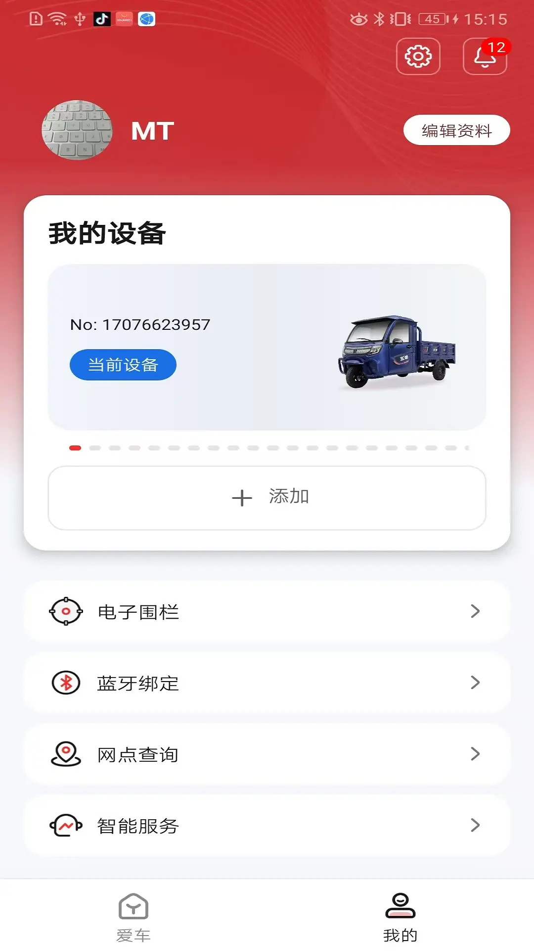 精彩截图-五羊智行2026官方新版